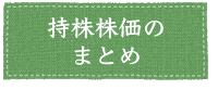 まとめ.png