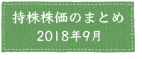 まとめ201809.png