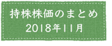 まとめ201811.png