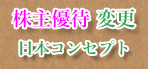 コンセプト.png